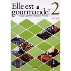 彼女は食いしん坊！　　　２－フランス美味