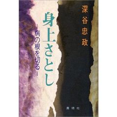 身上さとし