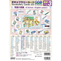 ボキャブラリーカード２３１　場面　　　３