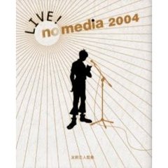 ＬＩＶＥ！ｎｏ　ｍｅｄｉａ　２００４