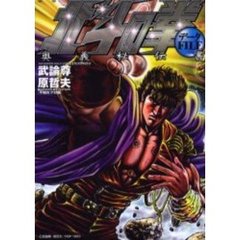 北斗の拳データＦＩＬＥ　奥義秘伝書