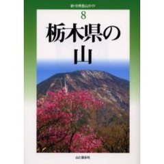 栃木県の山