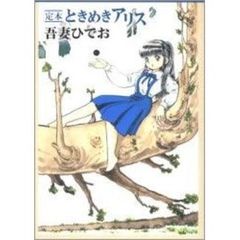 吾妻ひでお著 - 通販｜セブンネットショッピング