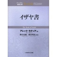イザヤ書