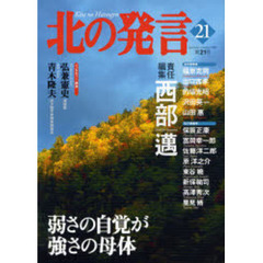 北の発言　　２１
