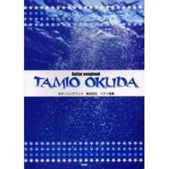 奥田民生ベスト曲集