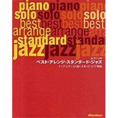 ベスト・アレンジ・スタンダード・ジャズ