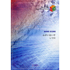 楽譜　ふがいないや　ＹＵＫＩ