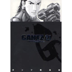 ＧＡＮＴＺ　２１