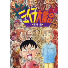 ドキドキ！ミイラ大集合