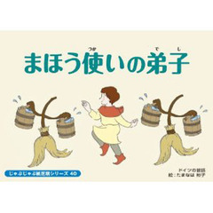 紙芝居　まほう使いの弟子