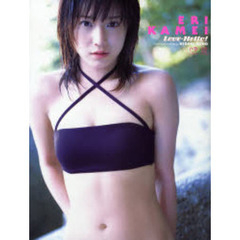 ラブハロ！亀井絵里写真集ｉｎプーケット