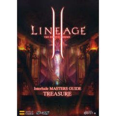 リネージュ２インタールードマスターズガイド　トレジャー編