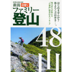 新潟日帰りファミリー登山