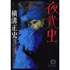 夜光虫