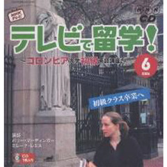 ＣＤ　テレビで留学！　６月号