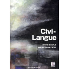 シヴィ・ラング　ディクテ中心に学ぶフランス語と文化