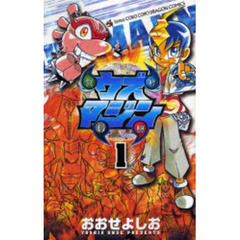 ウズマジン　　　１