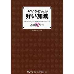 「いいかげん」が好い加減　ヘルスプロモーション型予防歯科の楽しさを伝えるしん治語録セブンティ