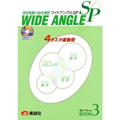 ワイドアングルＳＰ　ＢＯＯＫ　　　３