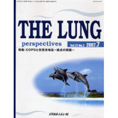 ＴＨＥ　ＬＵＮＧ　ｐｅｒｓｐｅｃｔｉｖｅｓ　Ｖｏｌ．１５Ｎｏ．３（２００７．７）　ＣＯＰＤと気管支喘息－接点の問題－