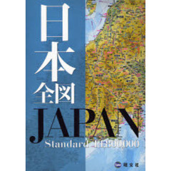 日本全図