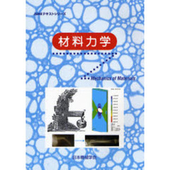 材料力学