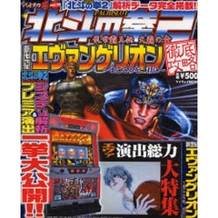 パチスロ嵐　　１０　パチスロ北斗の拳２