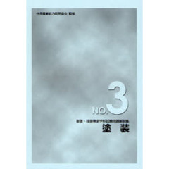 塗装　改訂版