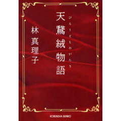天鵞絨物語