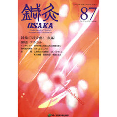 鍼灸ＯＳＡＫＡ　２３－　３