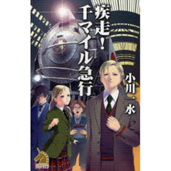 小川一水／著 小川一水／著の検索結果 - 通販｜セブンネットショッピング