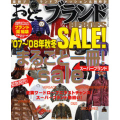 おとこのブランドＨＥＲＯＥＳ　ＳＡＬＥ！　まるごと一冊ＳＡＬＥ　’０７～’０８年秋冬
