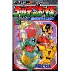 ポケットモンスター金・銀ゴールデン・ボ２