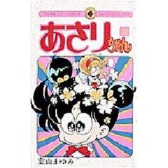 あさりちゃん　　２８