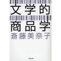 文学的商品学