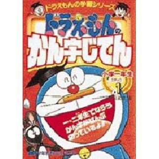 はじめての学習かん字じてん １～２年生のかん字２４０字/小学館