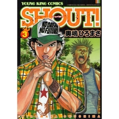 ＳＨＯＵＴ！　　　３