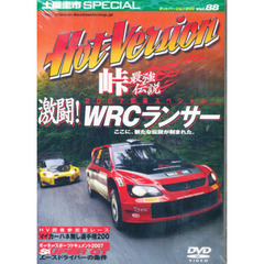 ＤＶＤ　ホットバージョン　　８８