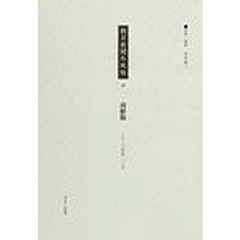 朝日新聞外地版　１０　復刻　南鮮版　１９３８年