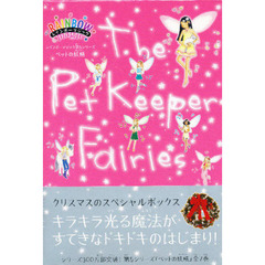 レインボーマジック　第５シリーズ　全７冊