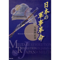 日本の軍事革命