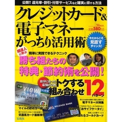クレジットカード＆電子マネーがっちり活用