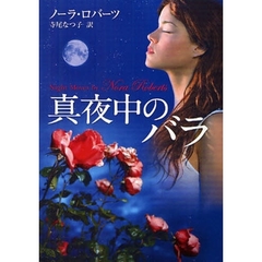 真夜中のバラ