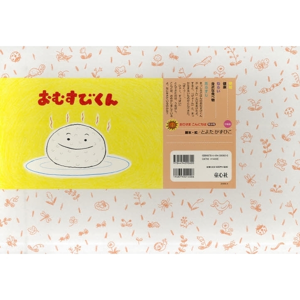 おむすび君 おむすびくん 通販｜セブンネットショッピング