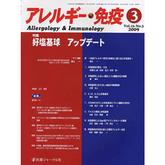 アレルギー・免疫　１６－　３