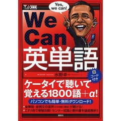 We　Can　英単語 (KS一般書)