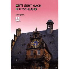オクティ　ドイツへ行く