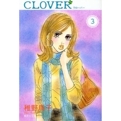 クローバー　３