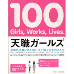 天職ガールズ